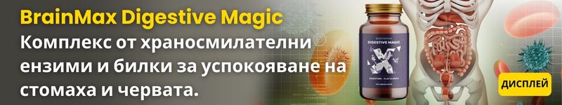 (Bulharština) (Rumunština) BrainMax Digestive Magic